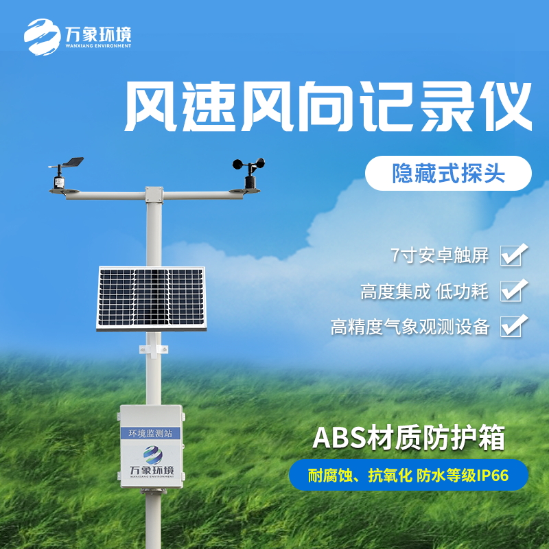 ??機械式風速風向測量儀的工作原理是怎樣的？