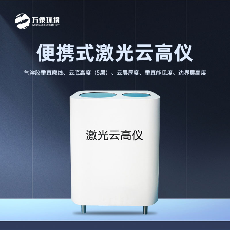 ??云高儀是一款什么設(shè)備？