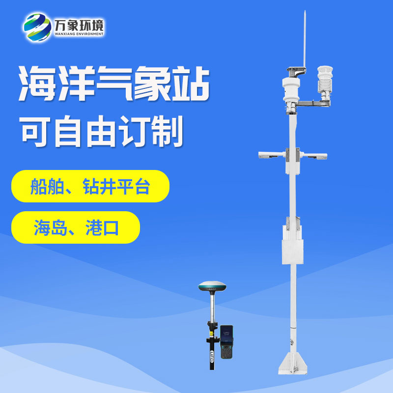 ??海洋氣象站——減輕海上航行的風(fēng)險