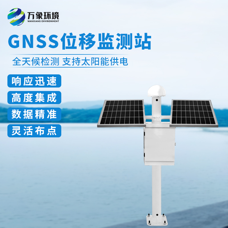 ??山體滑坡監測預警系統——一款有效監測位移的GNSS監測站