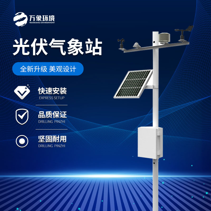 ??分布式光伏電站環境監測設備：遠程監控，智慧運維