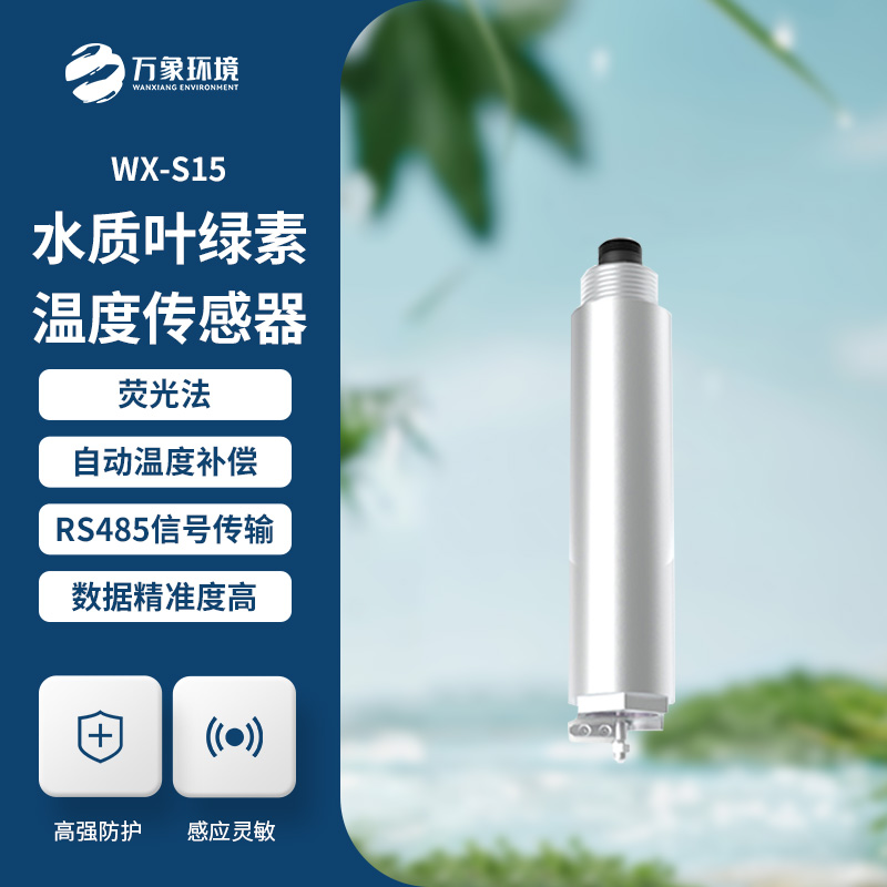 ??熒光法葉綠素在線傳感器用于水質監測