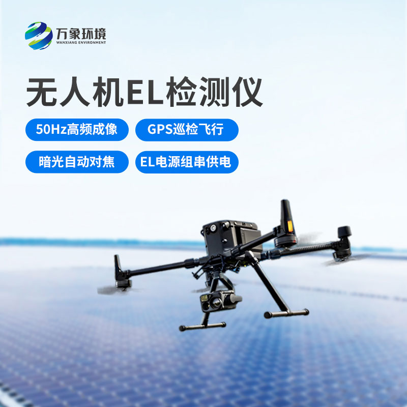 ??無人機el檢測儀：高效巡檢，省時省力
