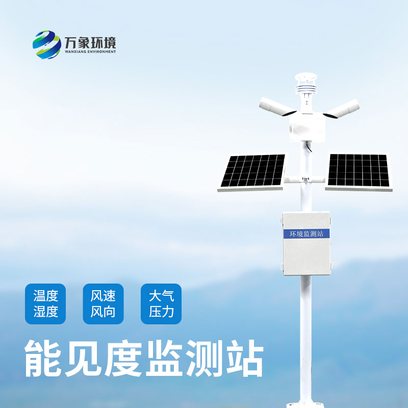 ??50km能見度監(jiān)測站與普通能見度監(jiān)測站相比的優(yōu)勢(shì)