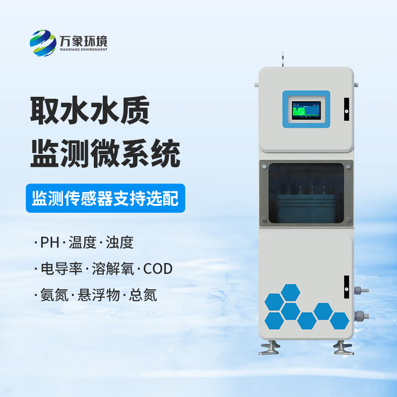 ??取水水質(zhì)四參數(shù)監(jiān)測系統(tǒng)可以安裝在哪里？