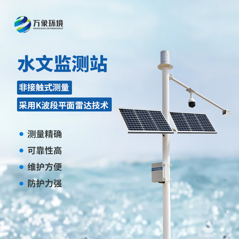 ??雷達水位雨量站對河道的流速、流量、水位、雨量都能把控到位