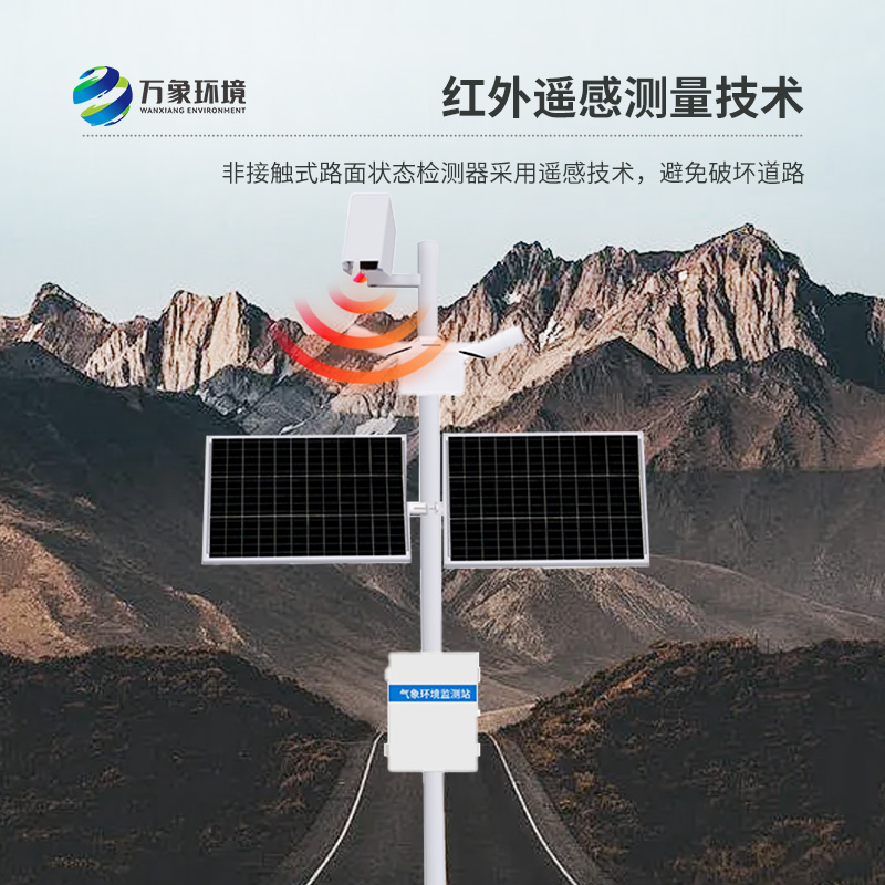 ??路面狀況監(jiān)測系統(tǒng)在路面狀況監(jiān)測方面有什么作用？