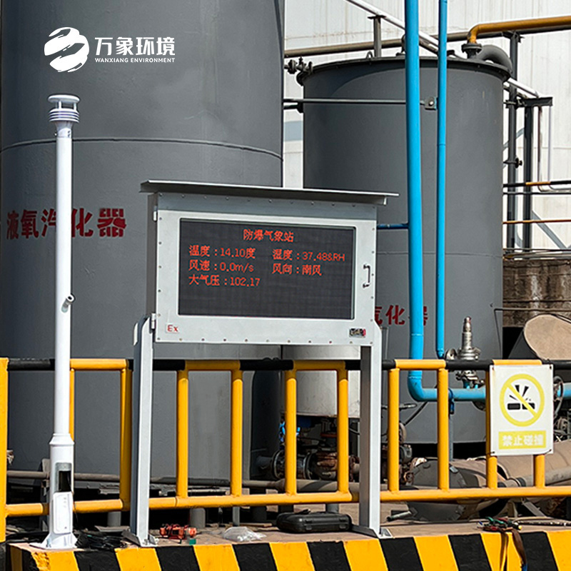 ??防爆氣象環境監測站：安全生產的有力保障，值得選擇！