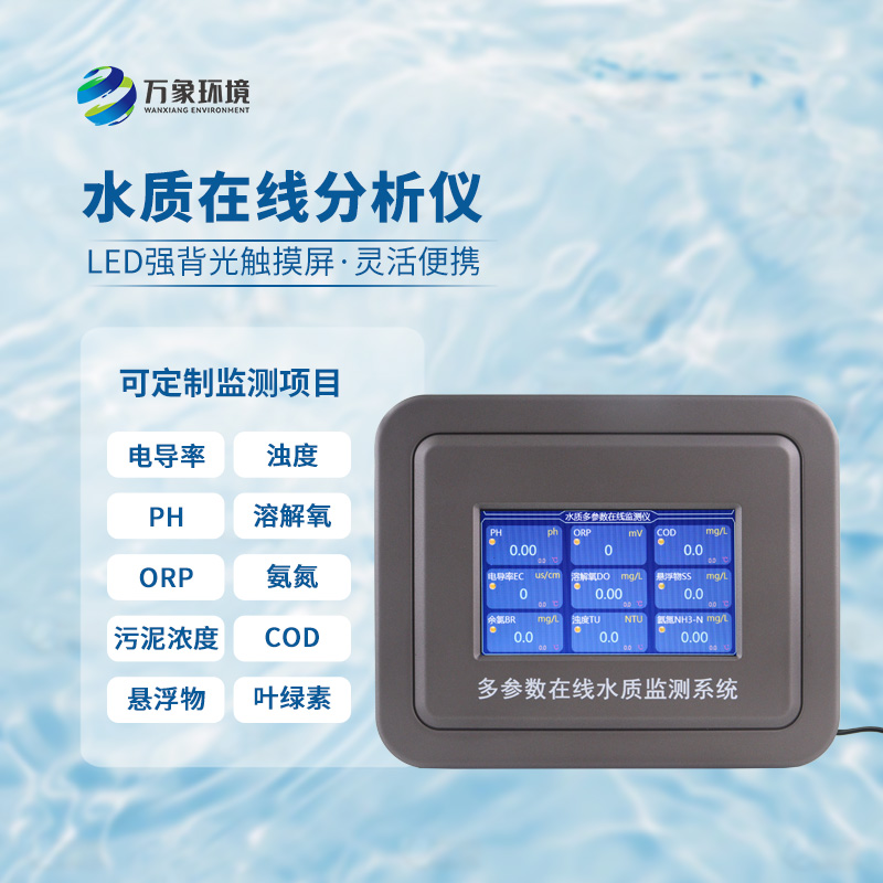 ??游泳池水質(zhì)監(jiān)測系統(tǒng)透視泳池水質(zhì)