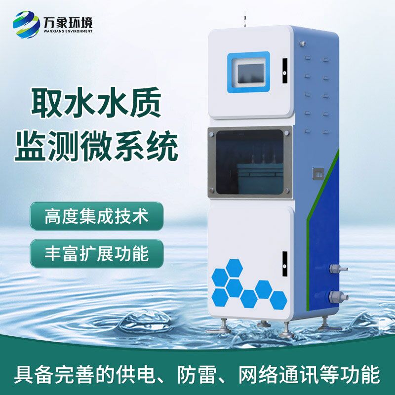 ??供水水質(zhì)站技術(shù)實力看萬象環(huán)境