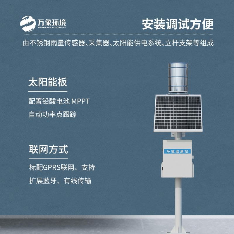 ??雨水在線監(jiān)測系統(tǒng)適用場所