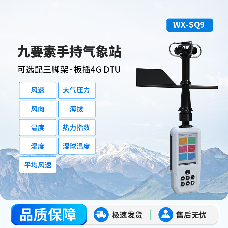 ??高精度手持9要素氣象站，手持氣象監(jiān)測(cè)工具創(chuàng)新者