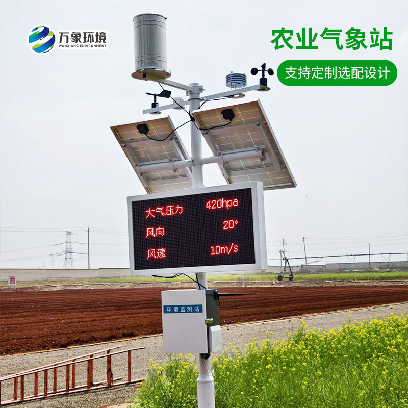 ??田間小氣候氣象站，農(nóng)業(yè)種植氣象天氣一站式全掌握