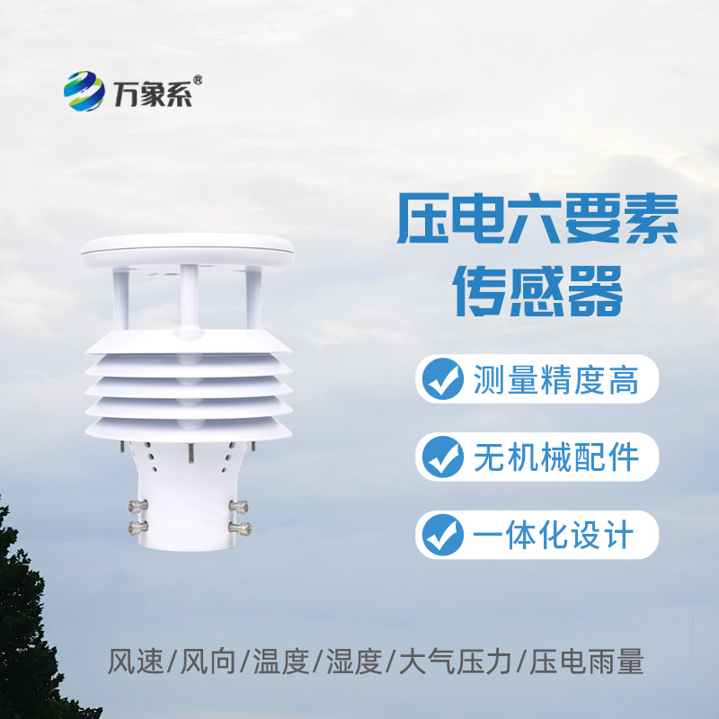 ??壓電六要素傳感器相較傳統有什么突破？