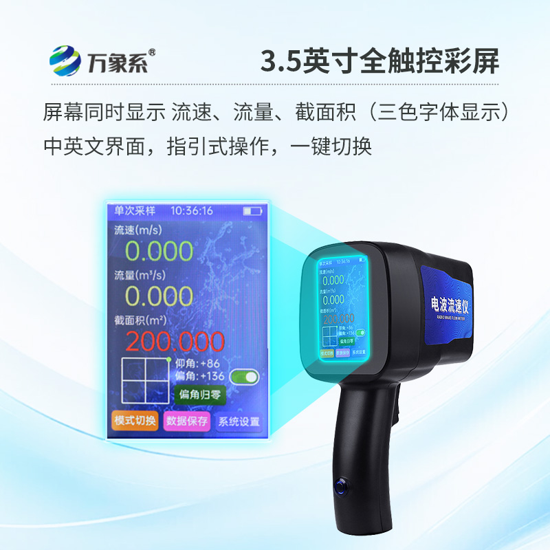 ??手持式電波流速儀在手，流速數(shù)據(jù)輕松得