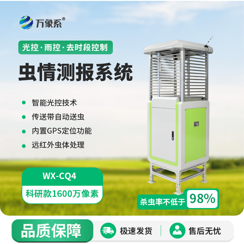 ??高精度蟲(chóng)情測(cè)報(bào)燈：1600萬(wàn)像素下的農(nóng)業(yè)守護(hù)者