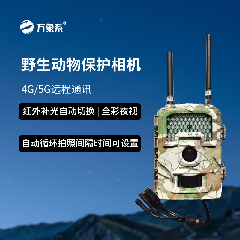 野生動物保護相機