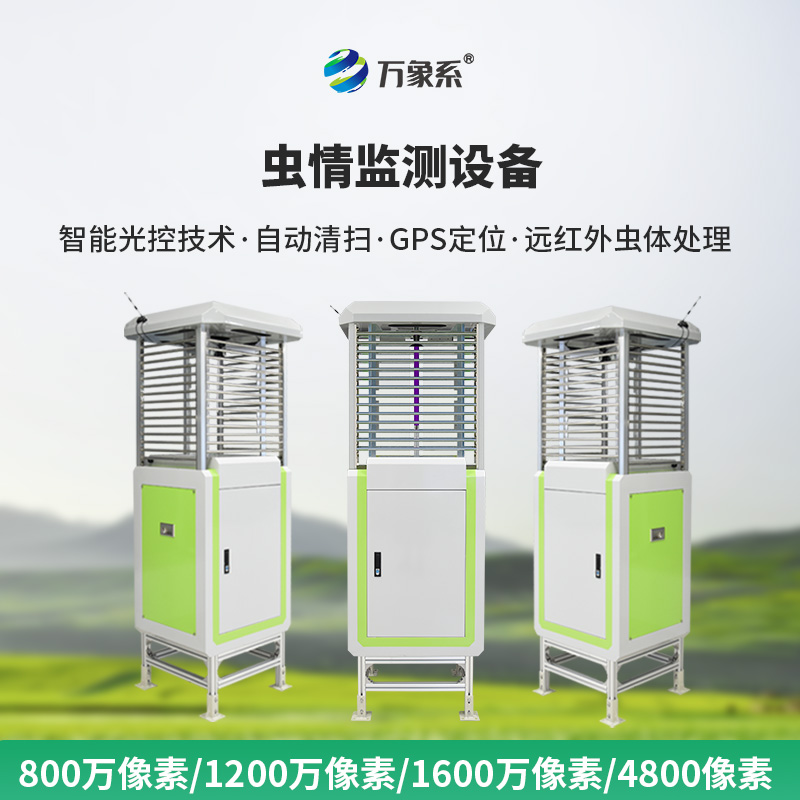 ??智能識(shí)別蟲(chóng)情測(cè)報(bào)系統(tǒng)，智能識(shí)別技術(shù)顛覆傳統(tǒng)植保