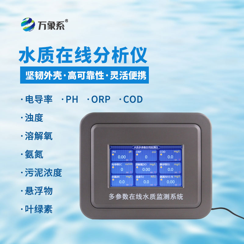 工業(yè)在線電導率儀