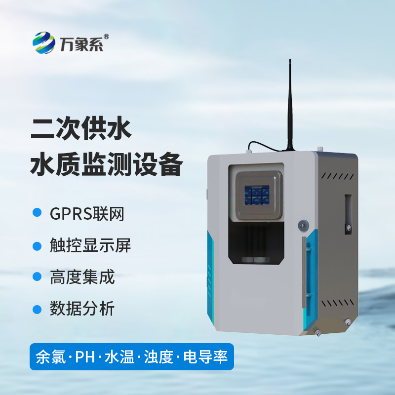 水質(zhì)ph電導(dǎo)率濁度在線監(jiān)測設(shè)備