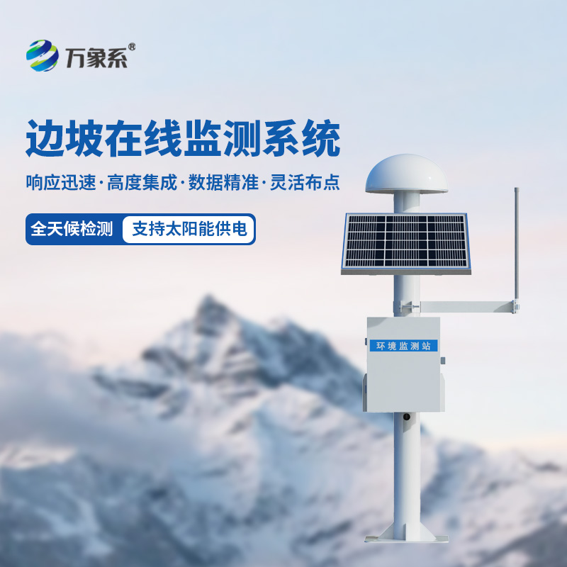 ??GNSS邊坡監(jiān)測系統(tǒng)：守護(hù)邊坡安全的隱形防線