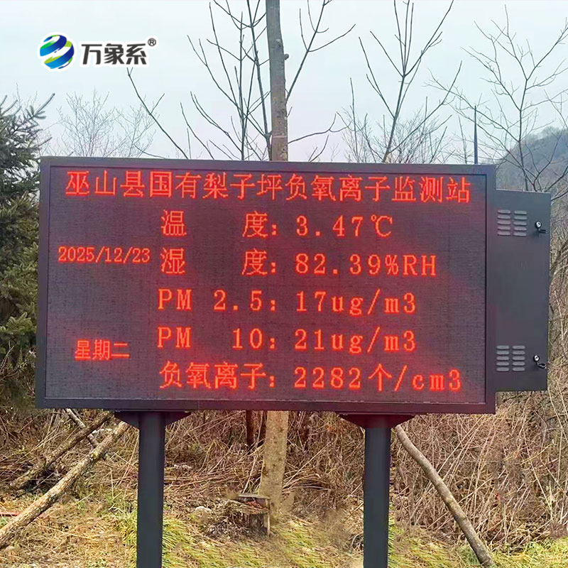 巫山縣國有梨子坪負氧離子監(jiān)測站