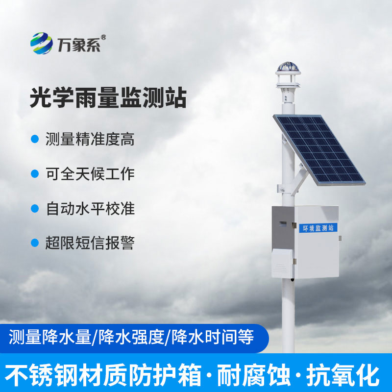 ??雨量自動實時在線監測系統是如何捕捉每一滴雨的呢？