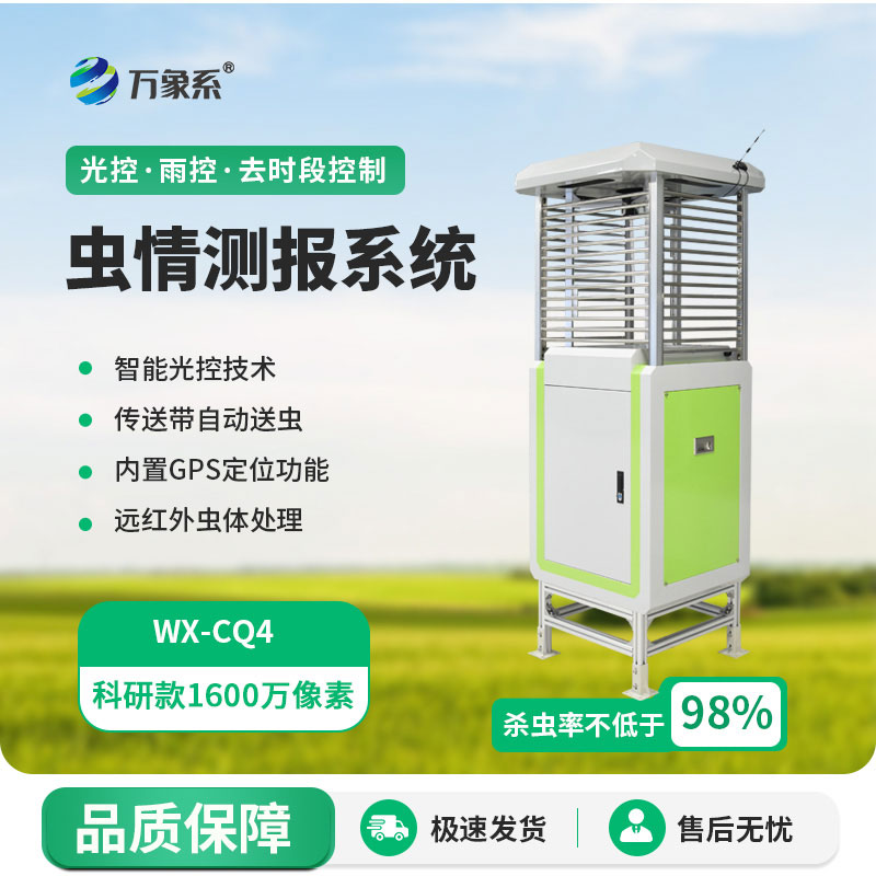 ??智能蟲情測報系統(tǒng)：守護作物的蟲情預(yù)警幫手